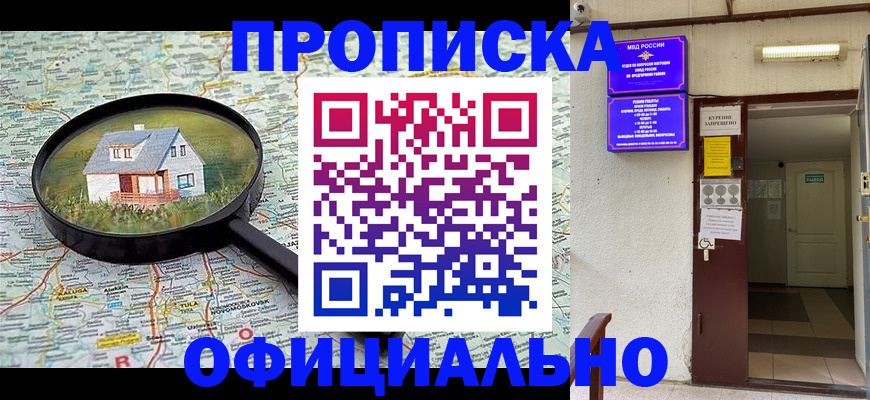 временная регистрация собственник в Шилке