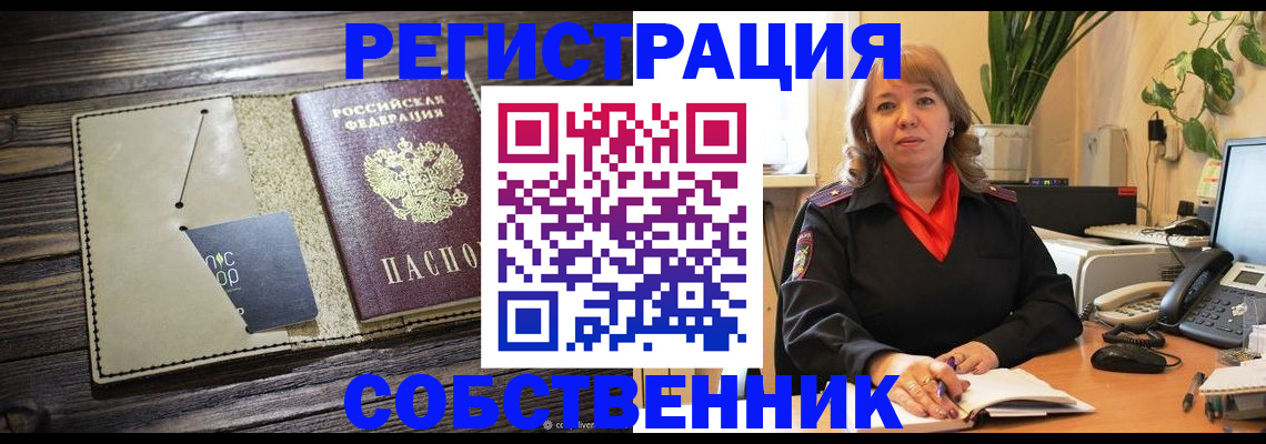 временная регистрация 2025 в Шилке