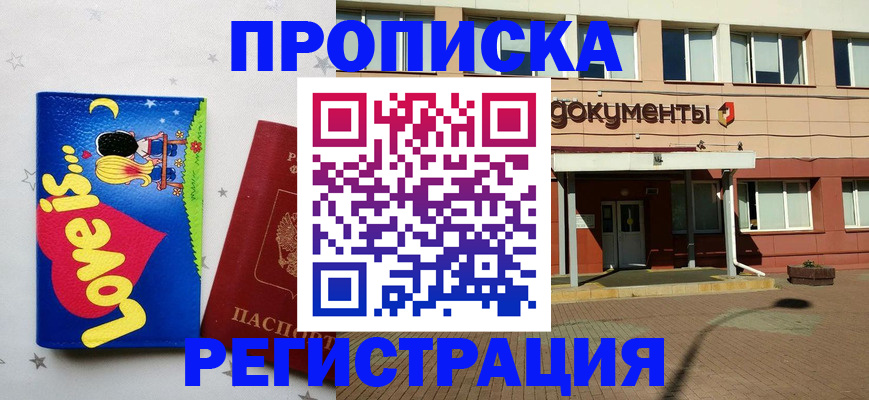 прописка гарантия в Шилке