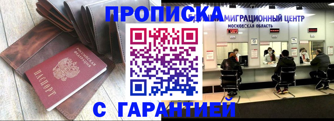 прописка поиск в Шилке