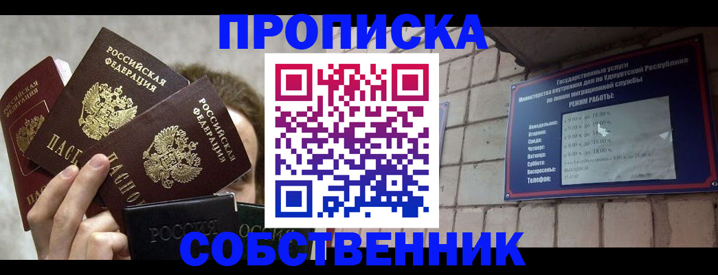 прописка регистрация в Шилке