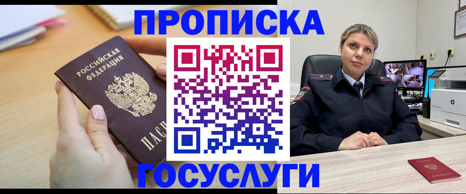 временная регистрация в Шилке