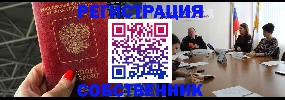 прописка 2025 в Шилке