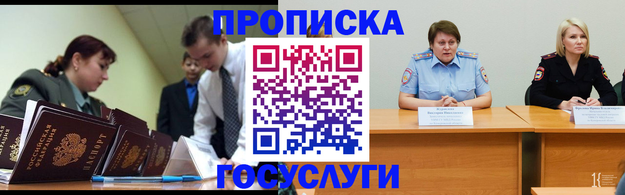 временная регистрация госуслуги в Шилке
