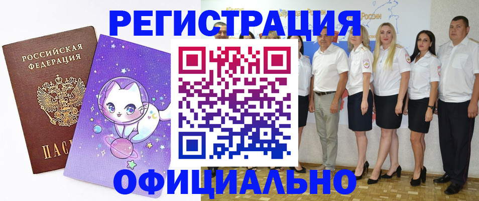 прописка ребенка в Шилке